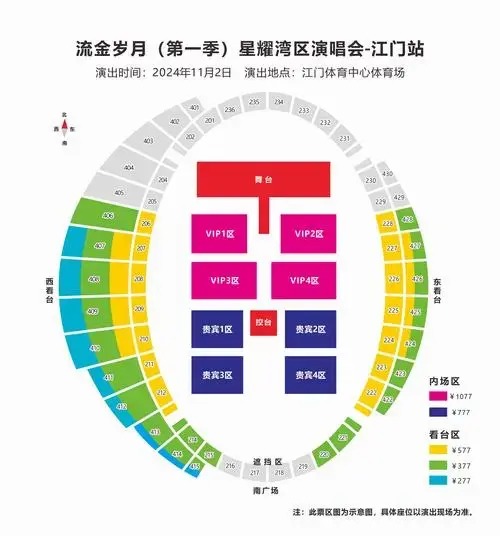 2024江门星耀湾区演唱会阵容及座位图一览附门票订票入口
