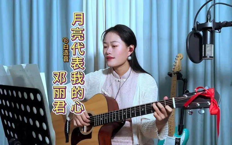 吉他弹唱《月亮代表我的心》