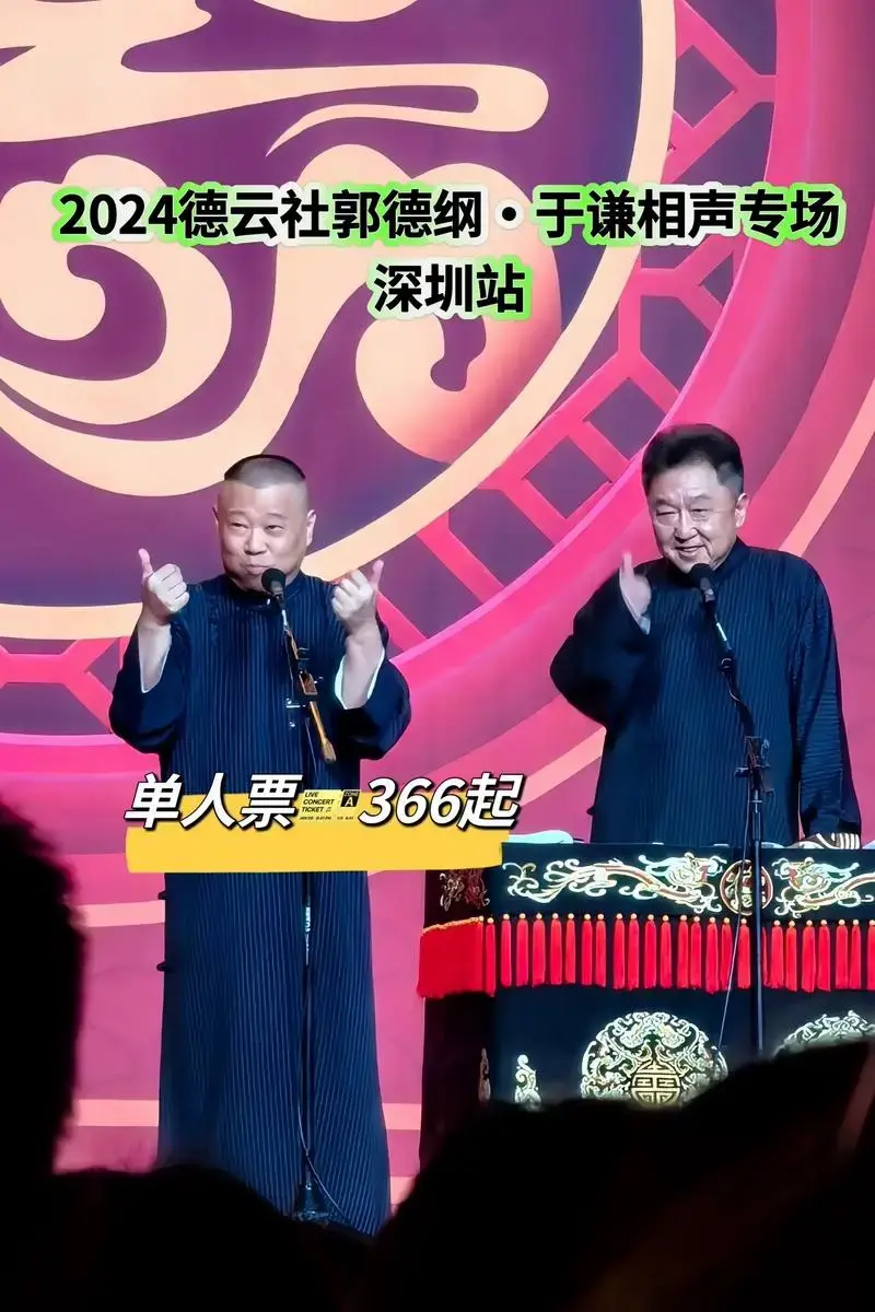 郭德纲于谦老师相声专场来啦!7 - 抖音