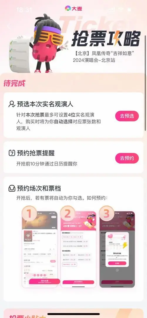 2024凤凰传奇北京演唱会门票怎么买?附抢票攻略
