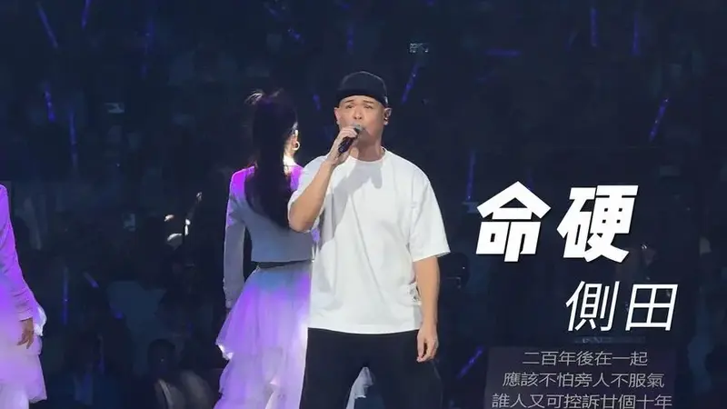 4k前排高清 命硬-侧田 2023无限可能新年音乐会 2023.12.31佛山