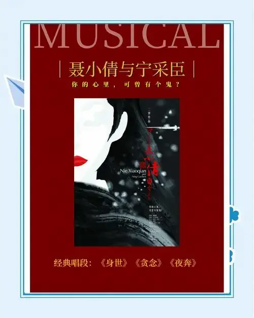 中国原创音乐剧精选:9部佳作推荐