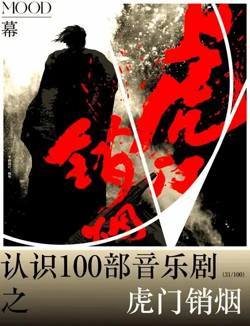 音乐剧《虎门销烟》如何重现历史?
