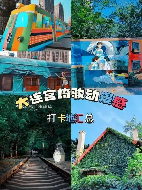 这些动漫感满满的宝藏打卡地拍照开启一次宫崎骏动漫的浪漫治愈之旅1