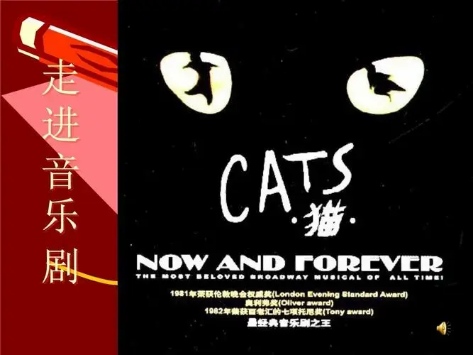 《猫》(选曲)音乐剧 (2)