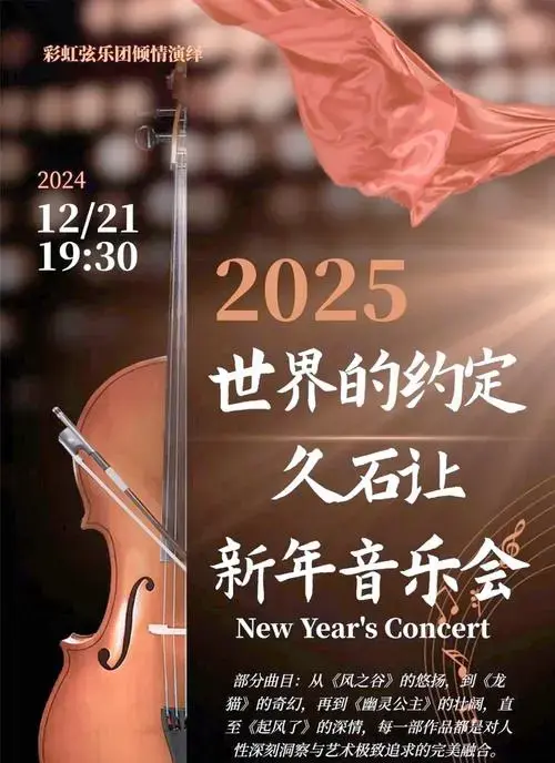 久石让音乐会,早鸟票开售!