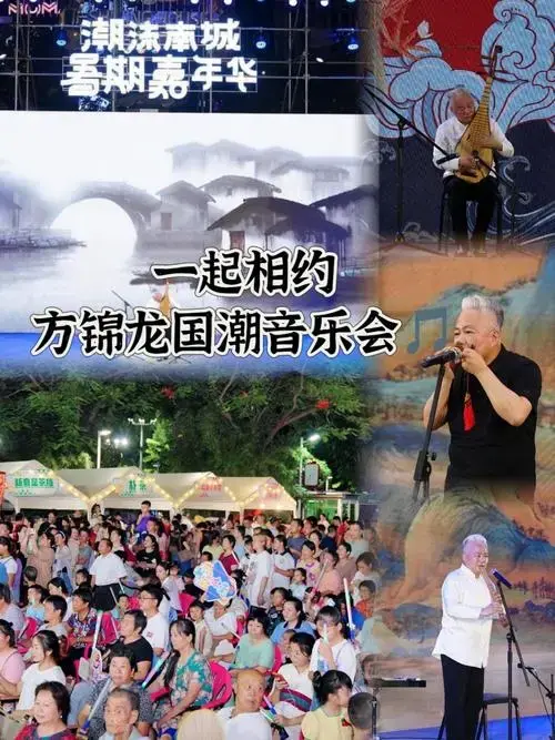 一起相约方锦龙国潮音乐会🎵