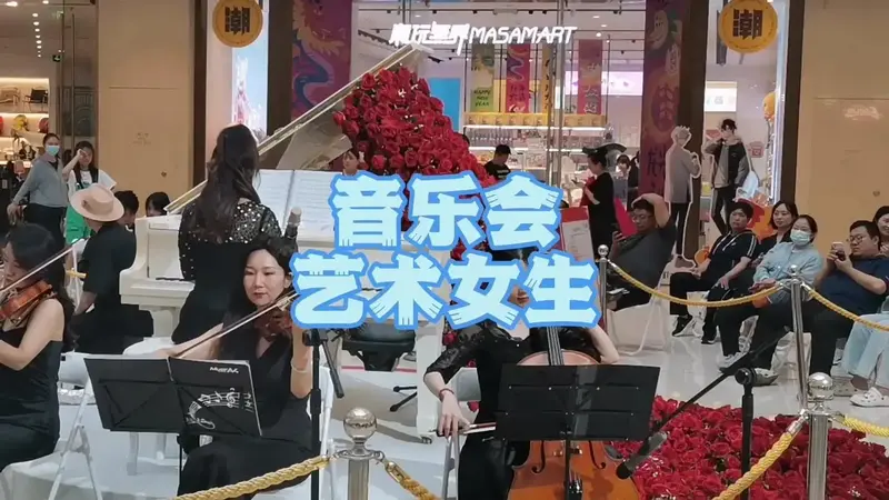 🎵音乐会现场直击!