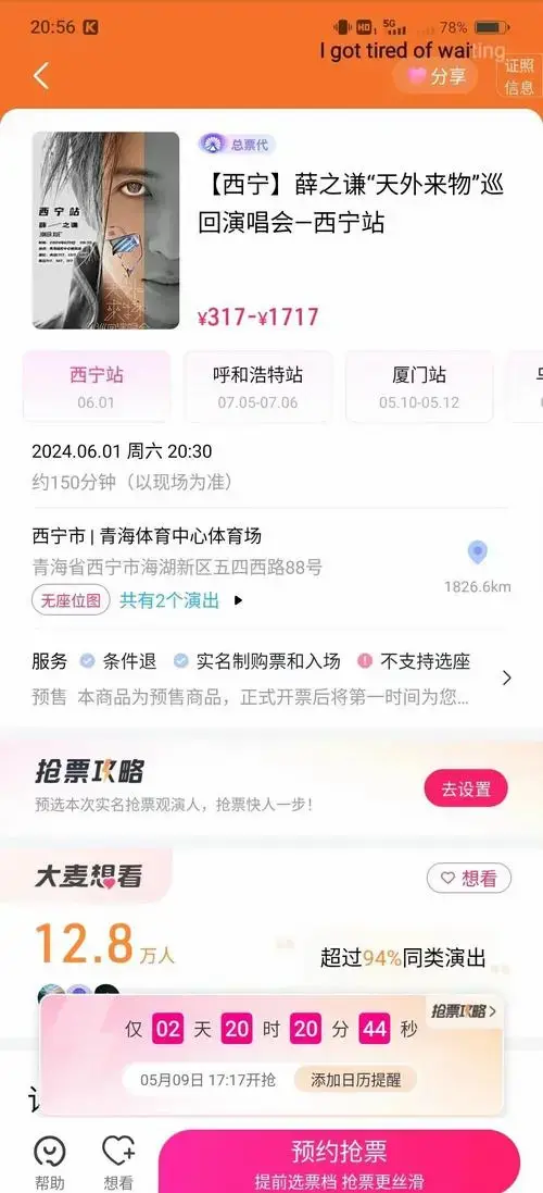 西宁薛之谦演唱会抢票全攻略,手慢无!