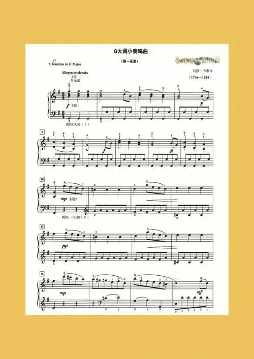 卡米吉g大调小奏鸣曲