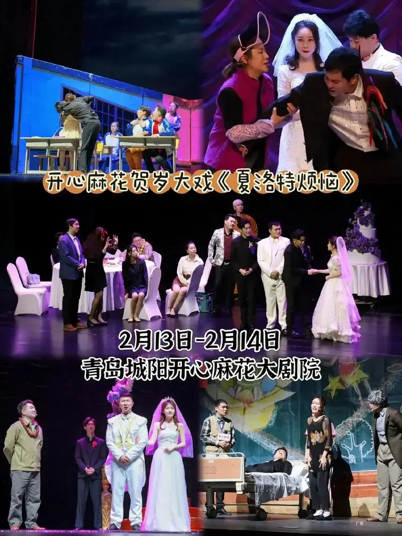 开心麻花经典神剧《夏洛特烦恼》2024开年大戏爆笑回归!#燃 - 抖音