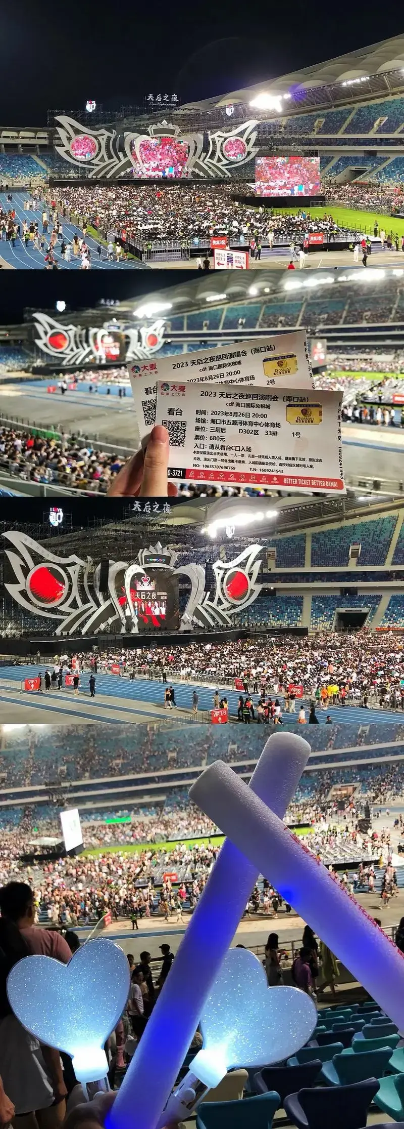 海口天后之夜巡回演唱会.难忘经历 1😆开心开心🥳 昨日精 - 抖音