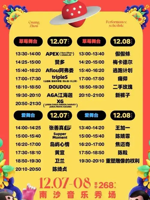 2024广州草莓音乐节来啦🍓