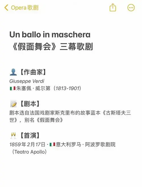 🎭《假面舞会》歌剧揭秘🎭