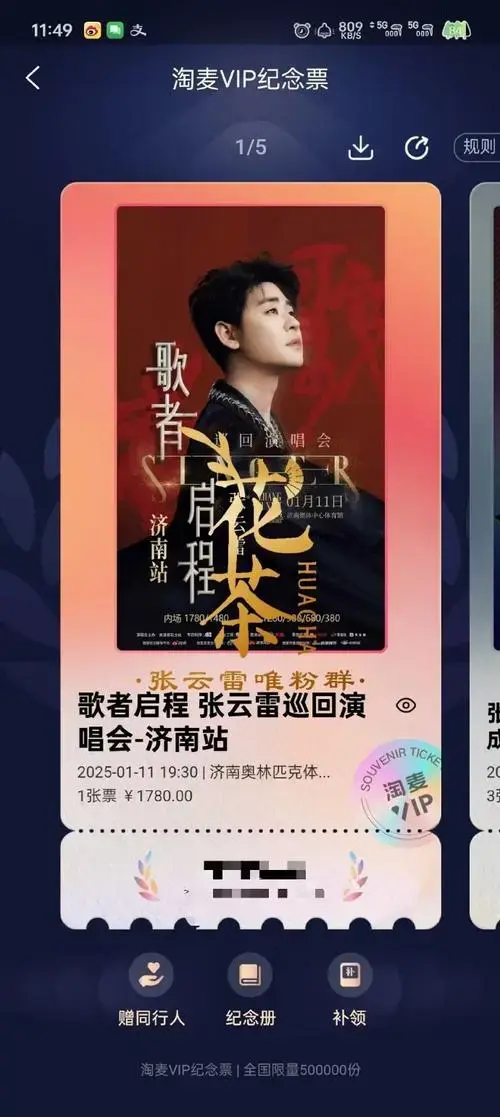 张云雷歌者启程巡回演唱会##给张云雷的年终告白