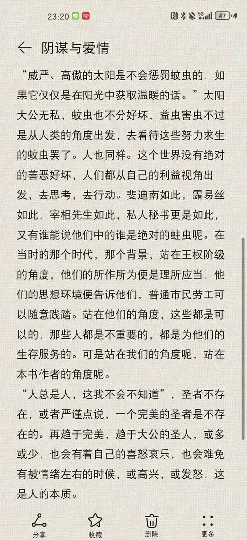 《阴谋与爱情》读后感:不完美的魅力