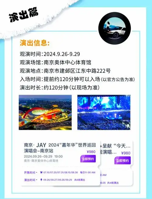 🎉南京jay演唱会,原价抢票攻略!