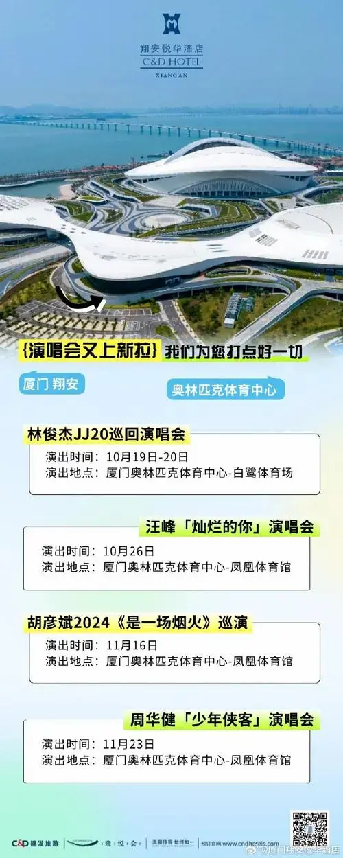 2024厦门演唱会时间表