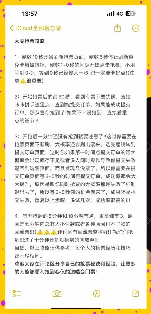 🎉重庆张杰演唱会抢票攻略🎫