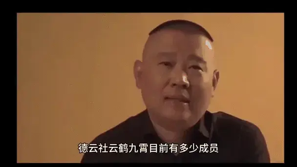 德云社云鹤九霄成员曝光:目前116人,拜师人数揭秘!