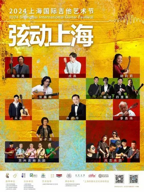 2024上海国际吉他艺术节,三场名家音乐会送票啦