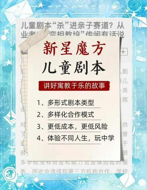 📚儿童剧本:寓教于乐的创意故事!