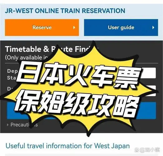 全网最全日本火车票攻略来了!速速收藏
