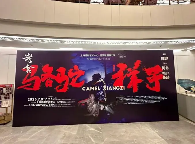 何念导演的新作《骆驼祥子》话剧,带来了一种全新的演绎方式