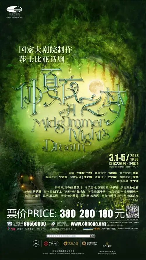 话剧《仲夏夜之梦》将上演 致敬莎翁经典_昆明信息港