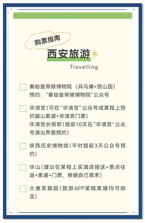 西安旅游购票指南:必看演出和景点预约攻略