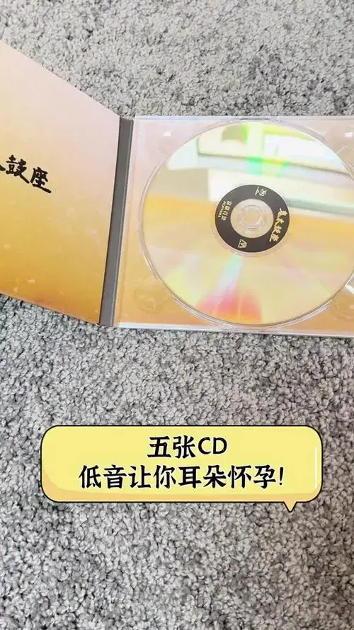 五张cd,低音让你耳朵怀孕!