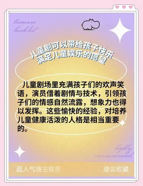 儿童剧:孩子成长的快乐源泉 🎭