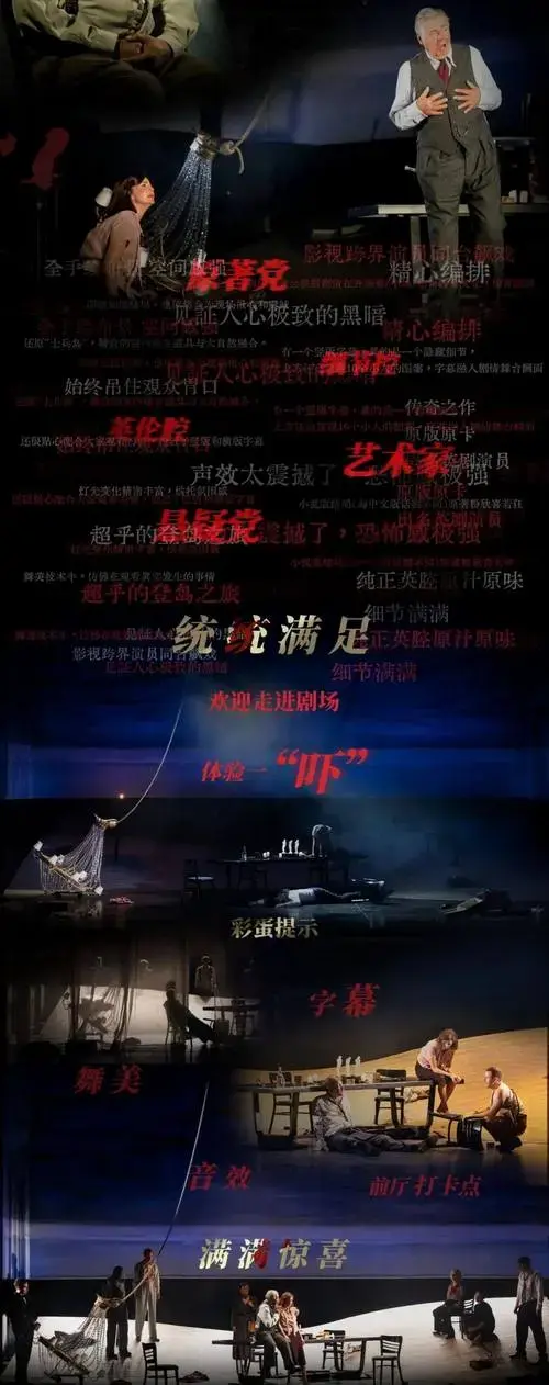 伦敦西区原版话剧《无人生还》高能演绎,绝对英伦!