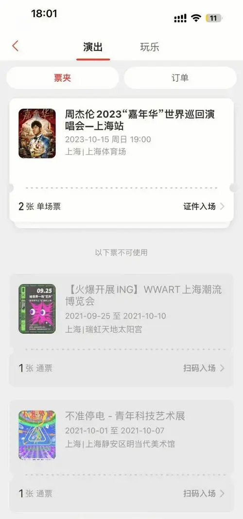 🎉 终于抢到了周杰伦上海演唱会的门票,真是太开心了!