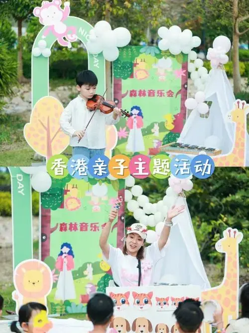 欢迎来到森林音乐会香港亲子主题活动