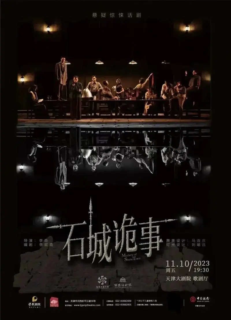 天津大剧院 本周演出~#话剧 #吕思清 #音乐会 #舞台 - 抖音