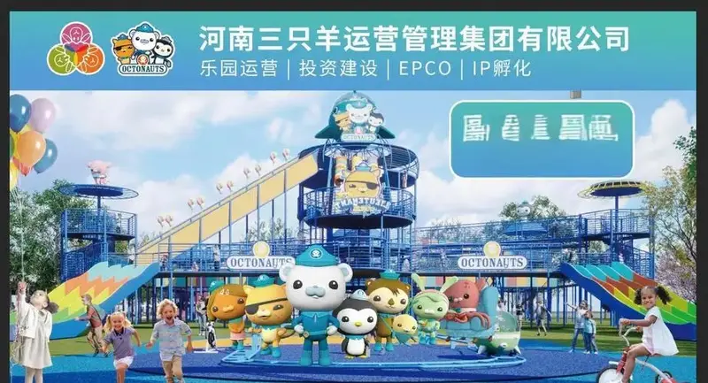 海底小纵队来袭 随着2024年的到来,亲子乐园市场继续呈现火爆态势