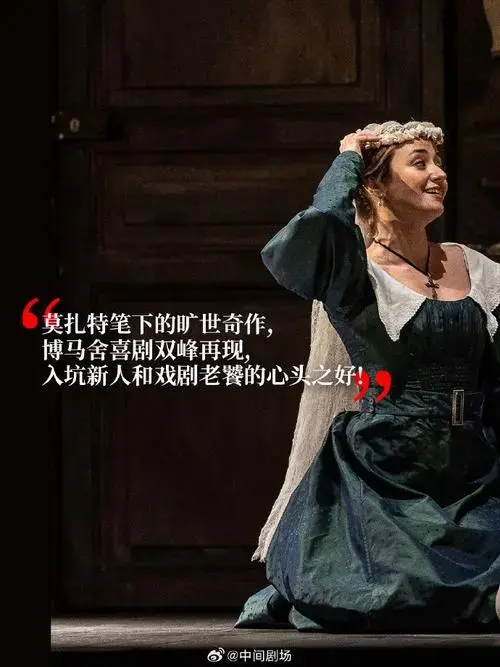 💒英国皇家歌剧院《费加罗的婚礼》