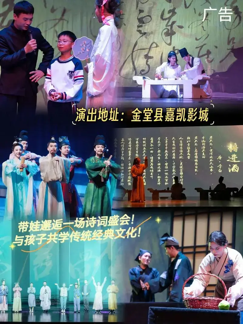 儿童剧《诗词寓言赋》来成都金堂啦!儿童剧新篇章!古典诗词,跃 - 抖音
