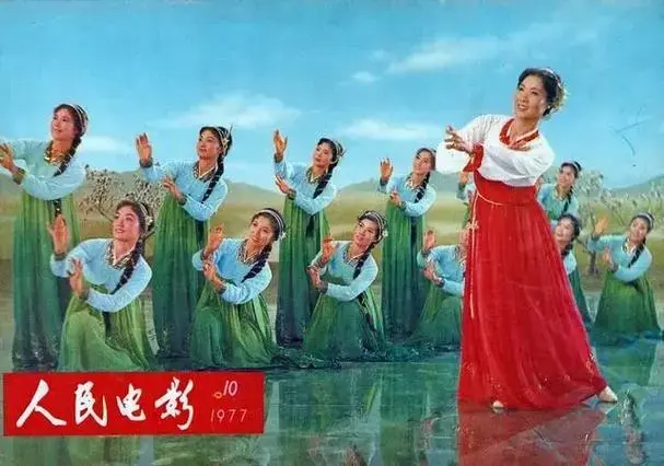 1977年《人民电影》杂志,大型音乐舞蹈史诗东方红,时代特色
