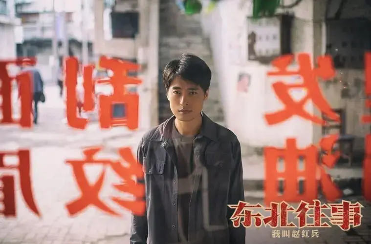 孔二狗《东北往事》新作热血归来,包贝尔燃情演绎热血江湖真汉子
