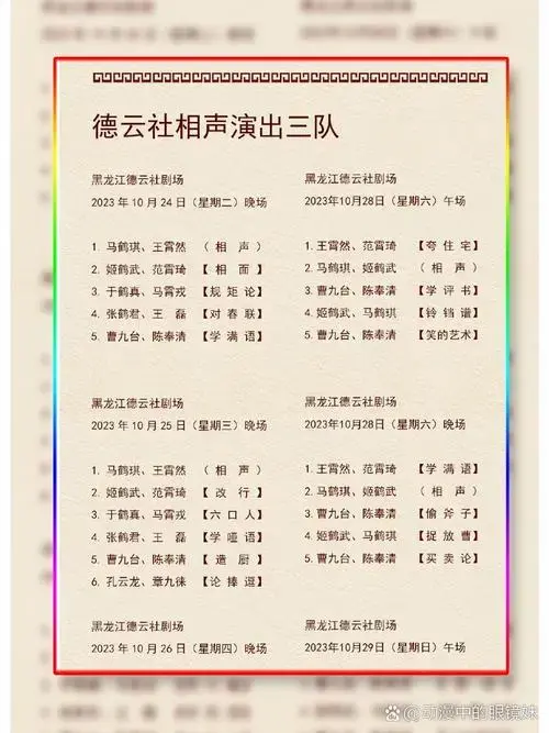 黑龙江德云社相声三队演出 🙌更多最新演出资讯尽在 演出组队丨观演