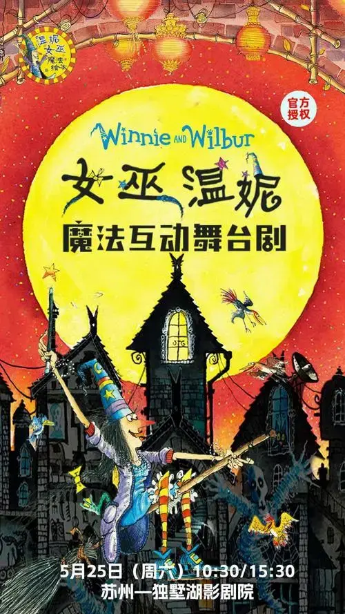 2024最新儿童剧来袭,有你最喜欢的女巫温