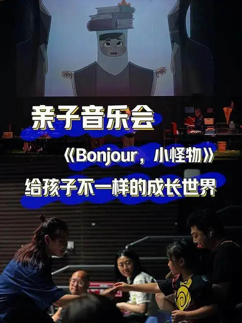 亲子音乐会给孩子不一样的成长世界