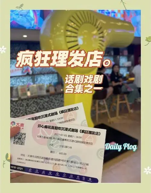 沉浸式话剧体验:观众决定凶手的新奇玩法
