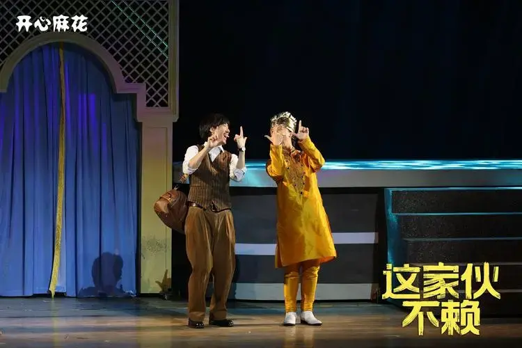 常远领衔开心麻花2024贺岁大戏这家伙不赖首演现场火爆非凡