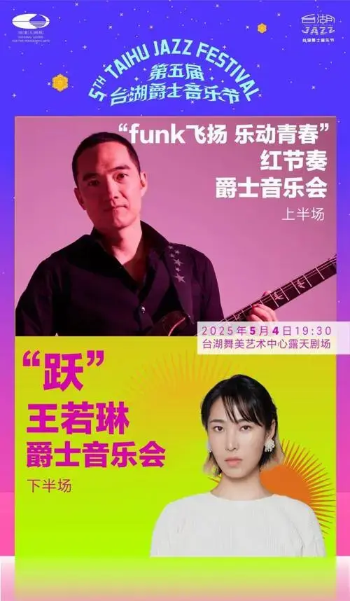 李泉,haya乐团,王若琳,贾凡|台湖爵士音乐节星推荐_乐迷_经典_舞台