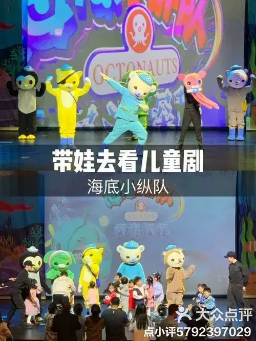 成都儿童剧海底小纵队互动氛围拉满