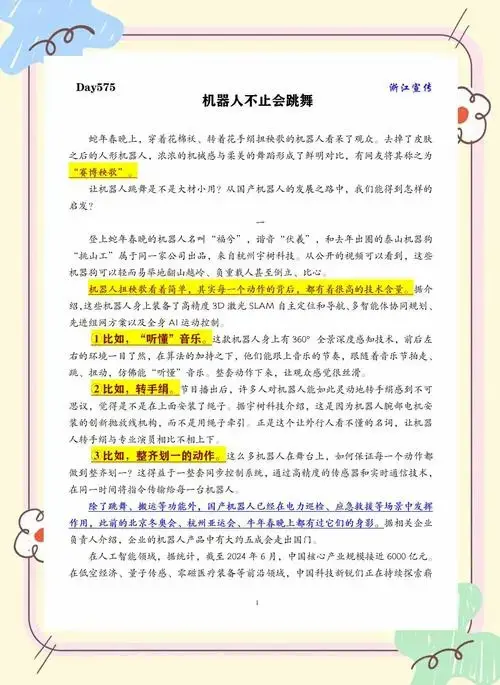 🤖春晚机器人扭秧歌:科技与艺术的完美融合