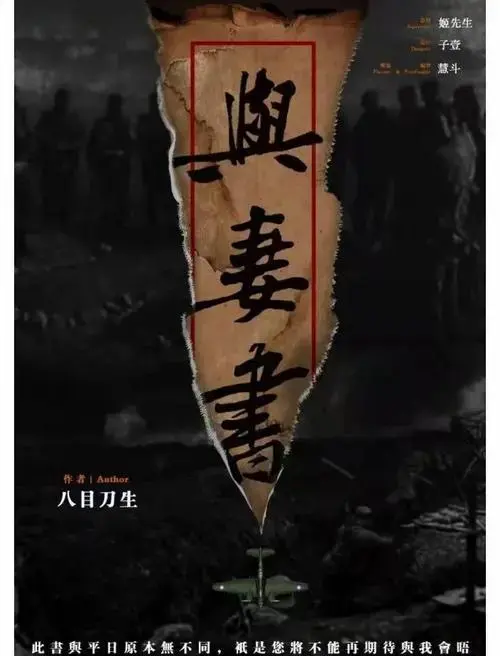 《与妻书》测评:民国情感本体验